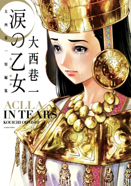 Namida no Otome: Oonishi Kouichi Tanpenshuu