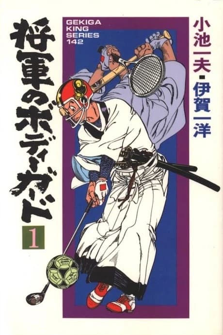Shougun no Bodyguard