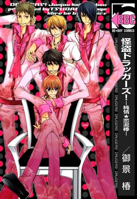 Kaitou Drugers!: Junjou★Koi Dorobou