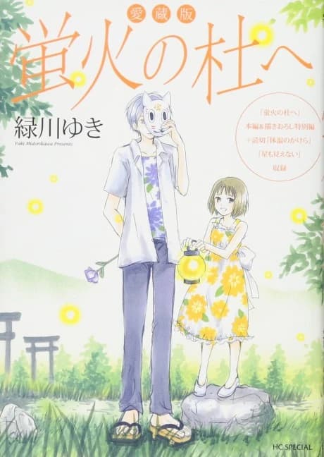 Hotarubi no Mori e Aizouban