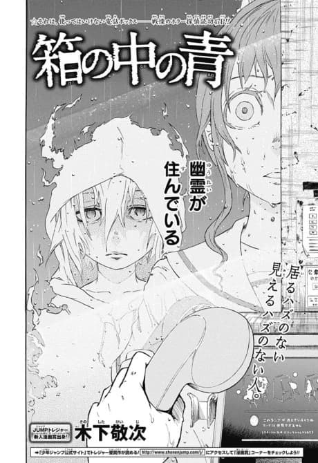 Hako no Naka no Ao