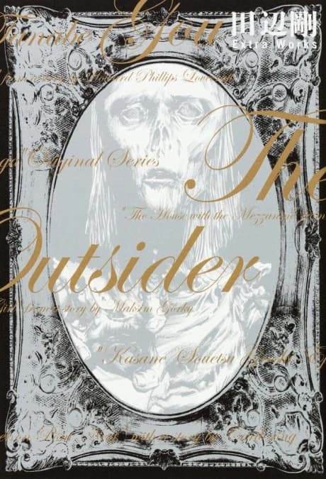 The Outsider: Gou Tanabe Extra Works