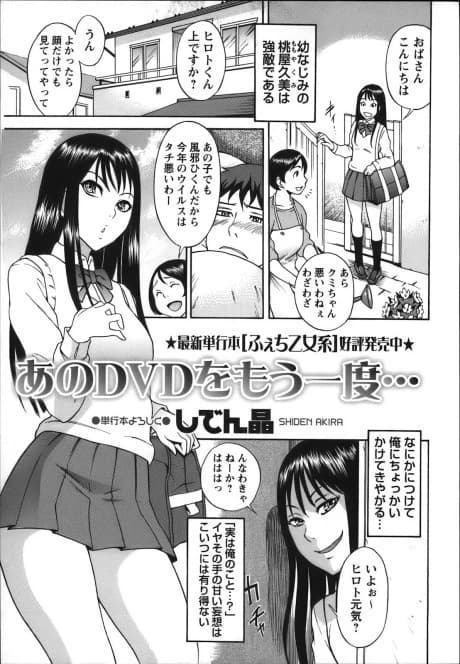 Ano DVD wo Mou Ichido...