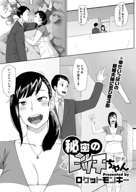 Himitsu no Bitch-chan