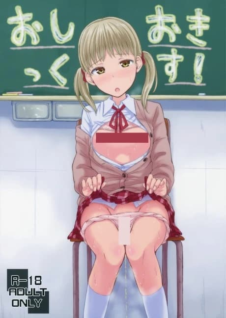 Oshiokikkusu!