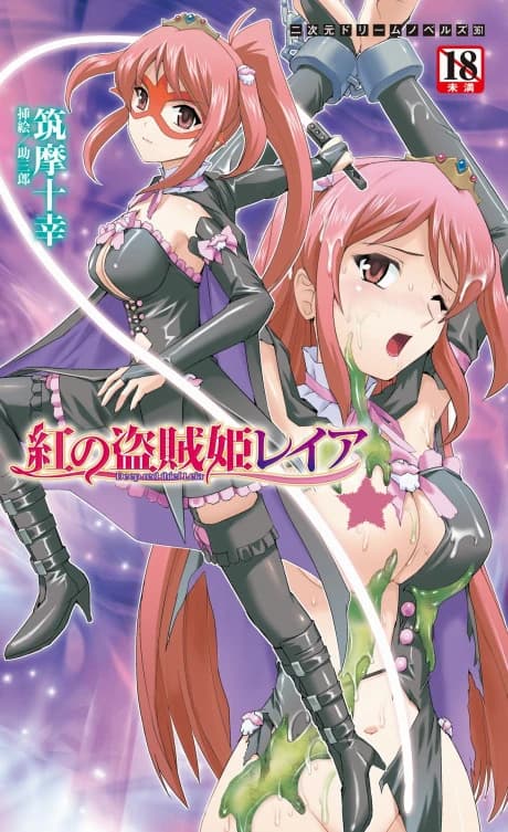 Kurenai no Touzoku-hime Leia