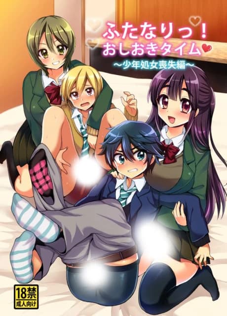 Futanari! Oshioki Time