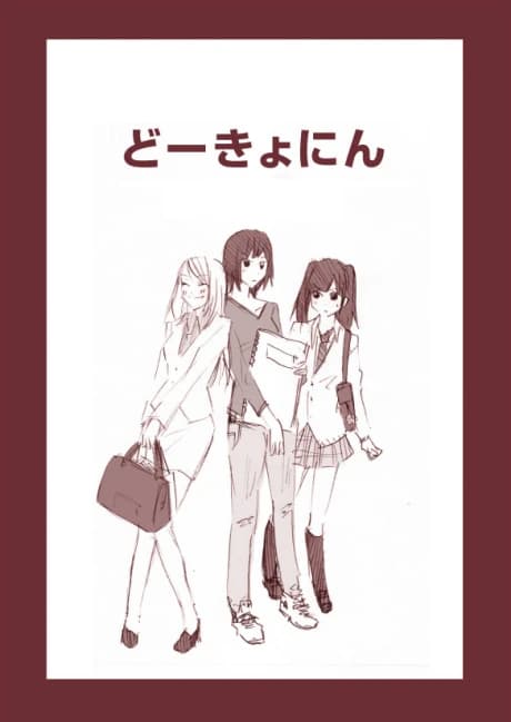 Doukyonin