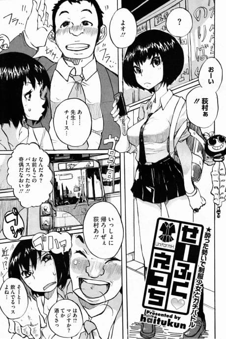 Seifuku♥Ecchi
