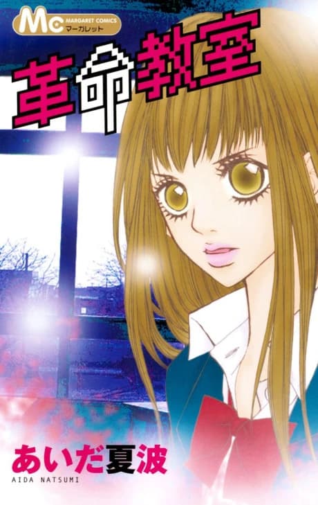 Kakumei Kyoushitsu