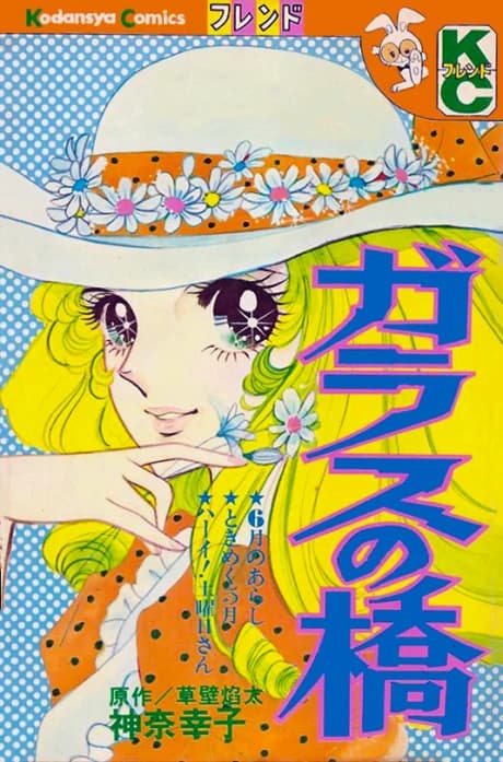 Garasu no Hashi