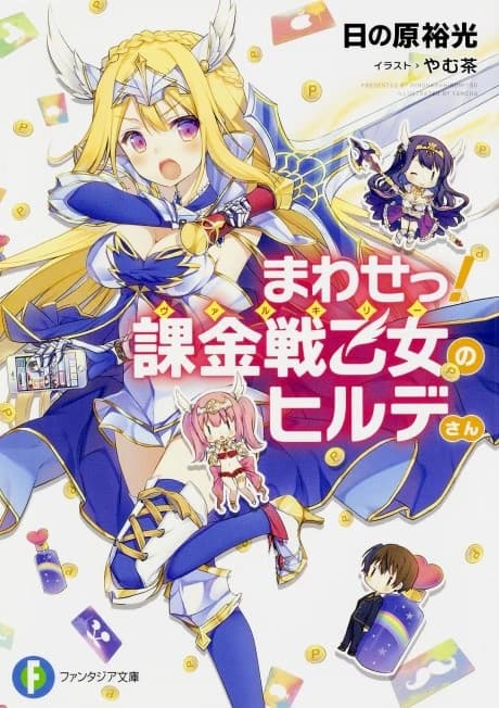 Mawase! Valkyrie no Hilde-san
