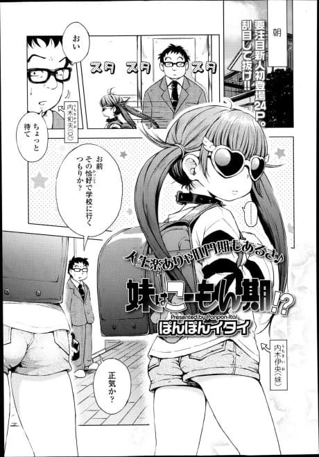 Imouto wa Koumonki!?