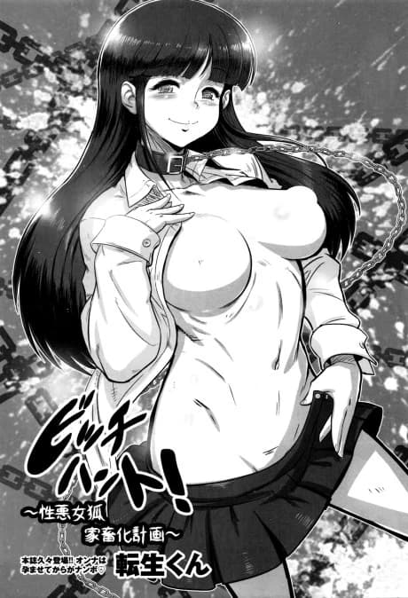 Bitch Hunt!: Shouwaru Onna Kitsune Kachikuka Keikaku