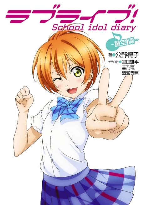 Love Live! School idol diary: Hoshizora Rin