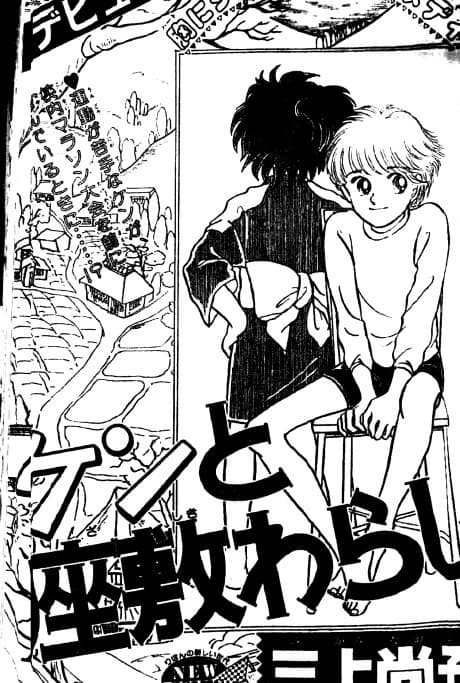 Ken to Zashikiwarashi