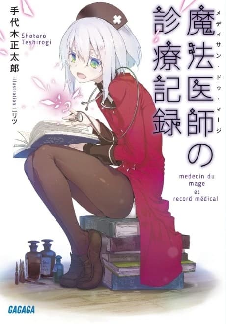 Mahou Ishi no Shinryou Kiroku