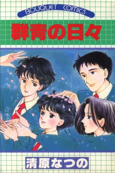 Gunjou no Hibi