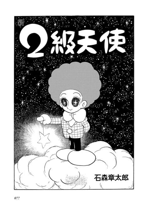 Shin Nikyuu Tenshi