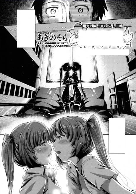 Shimaibana