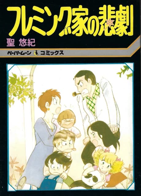 Fleming-ka no Higeki