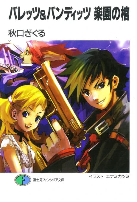 Bullets & Bandits: Rakuen no Hitsugi