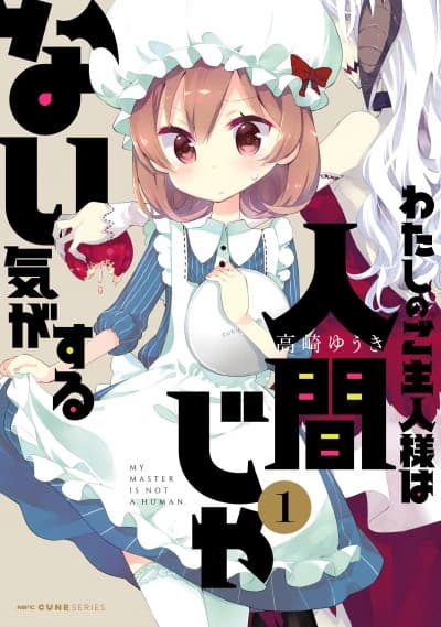 Watashi no Goshujin-sama wa Ningen ja nai Ki ga suru
