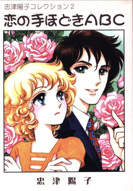 Koi no Te Hodoki ABC