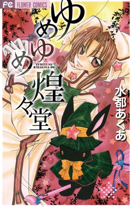 Yume Kira Dream Shoppe