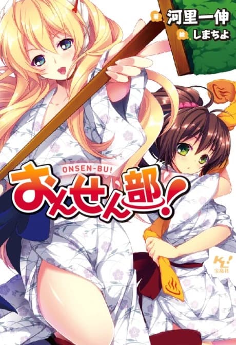Onsen-bu!