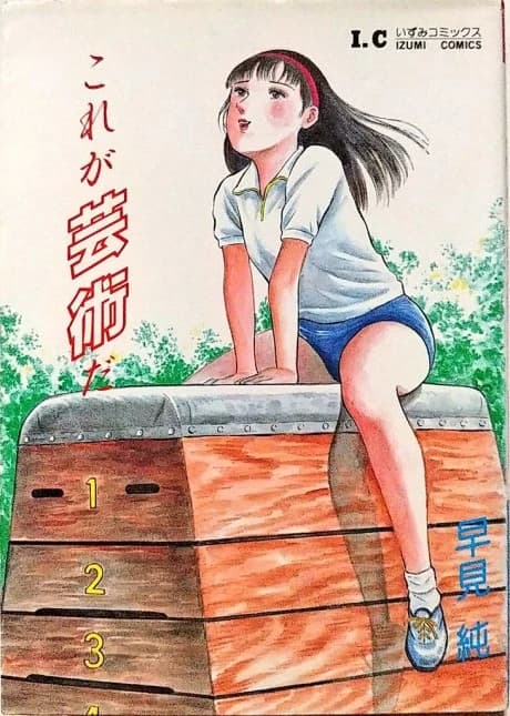 Kore ga Geijutsu