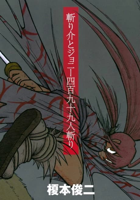 Kirisuke to Johnny 499-giri