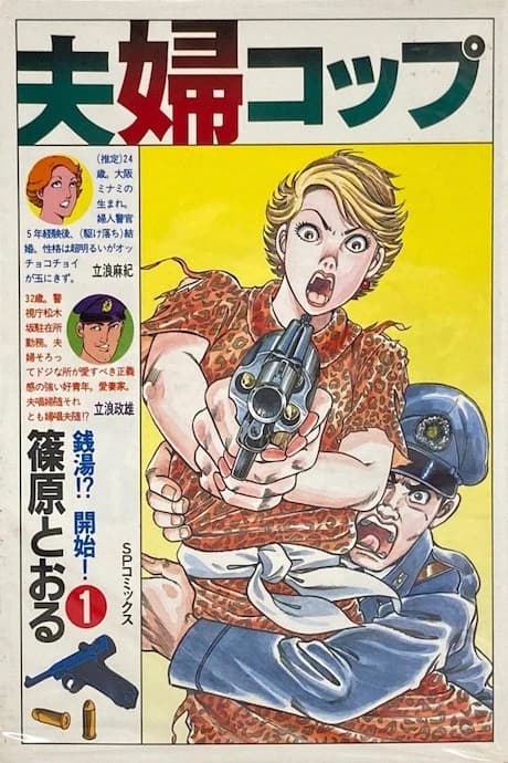 Fuufu Cop