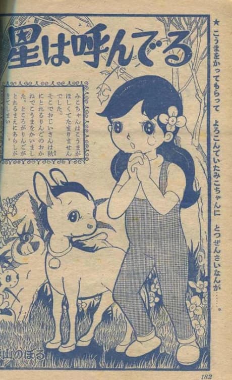 Hoshi wa Yonderu