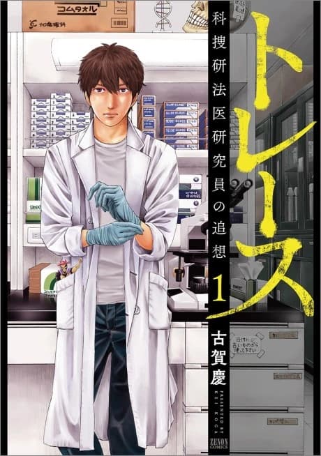 Trace: The Man from Forensics Solves the Truth!