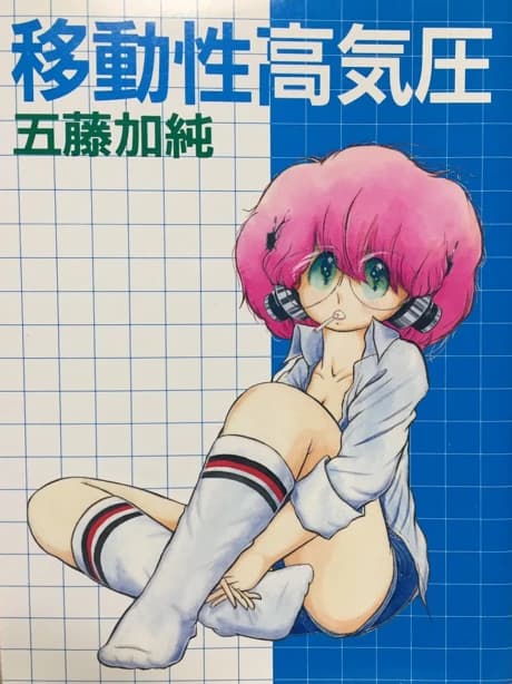 Idou Seikou Kiatsu