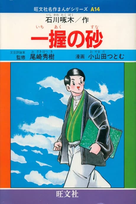 Ichiaku no Suna