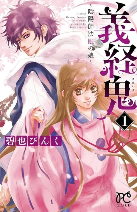 Gikeiki: Onmyouji Hougen no Musume