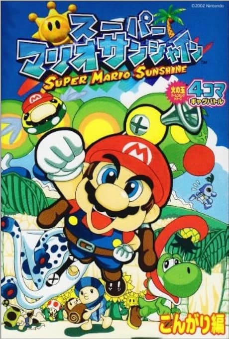 Super Mario Sunshine : 4-Koma Gag Battle : Kongari-hen