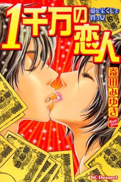 1 Senman no Koibito: Ai wo Takarakuji de Kau Onna