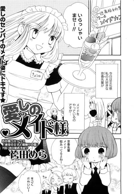 Itoshi no Maid-sama