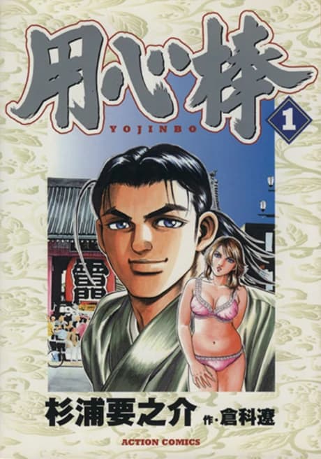 Youjinbou