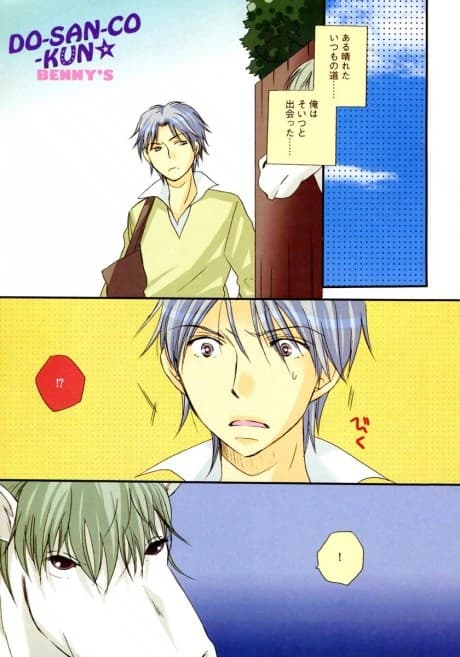 DO-SAN-CO-KUN☆