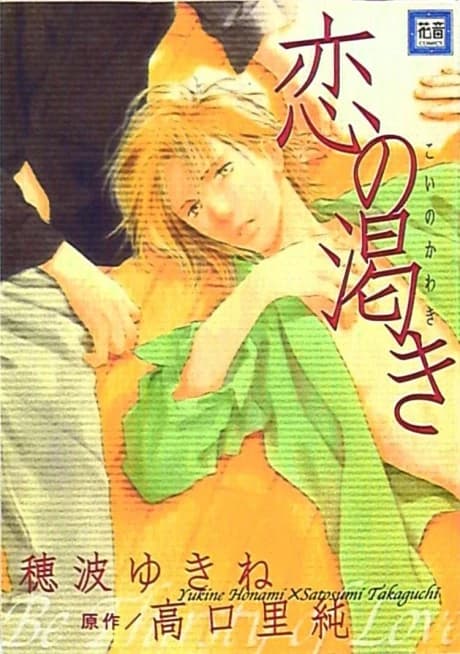 Assoiffé d'amour