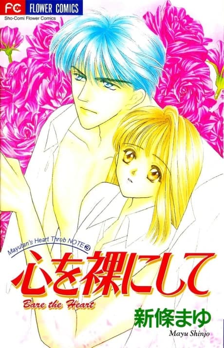 Bare the Heart - Mayu-tan's Throbbing Note #3