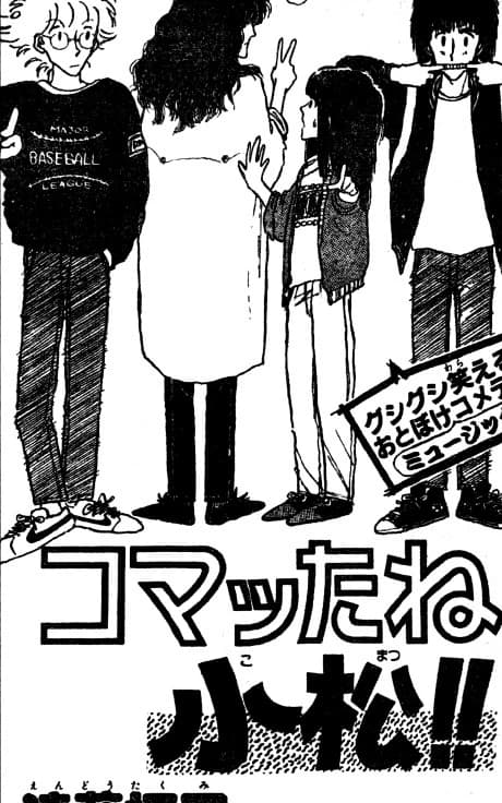 Komatta ne Komatsu!!