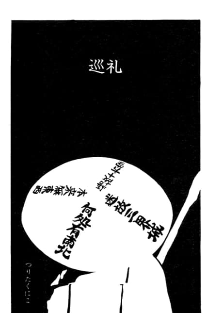 Junrei
