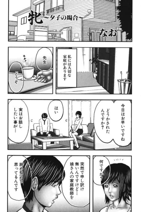 Mesu: Yuuko no Baai