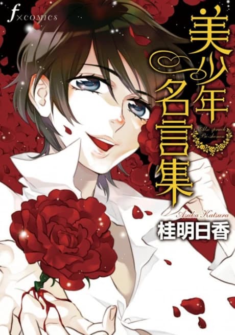 Bishounen Meigenshuu