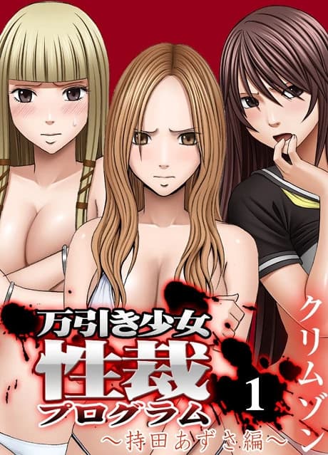Manbiki Shoujo Seisai Program
